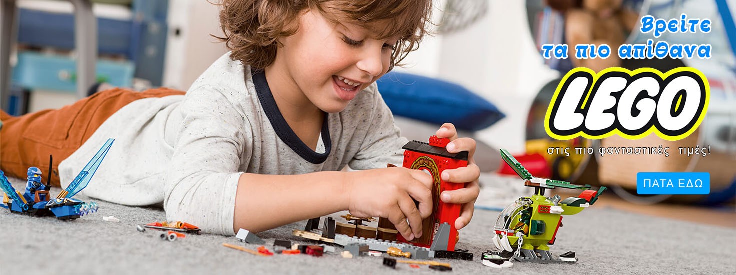 Βρείτε τα πιο απίθανα Lego στις πιο φανταστικές τιμές!